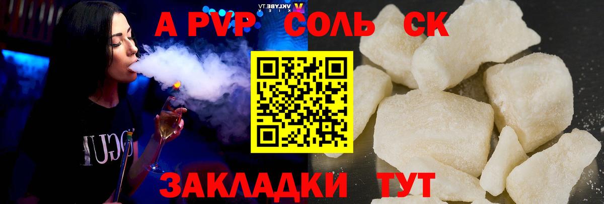 Alfa_PVP Соль  Вход с VPN  Альфа ПВП Соль  A PVP Соль  цены   Фурманов 