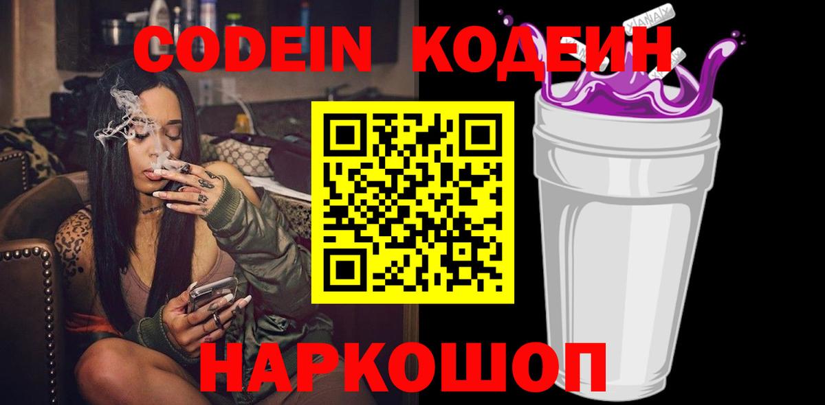 Codein Purple Drank Фурманов