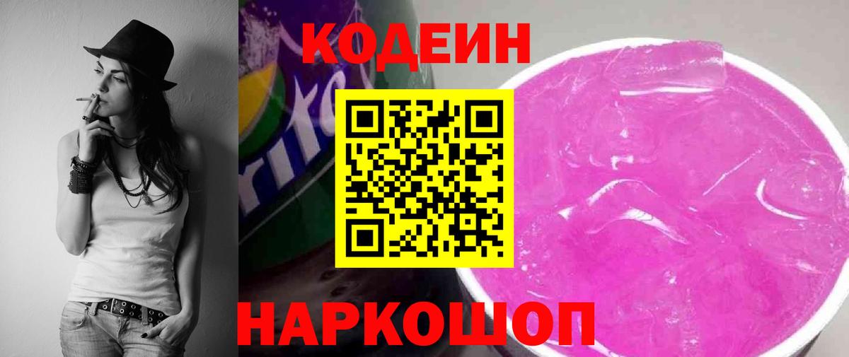Фурманов  Кодеин Purple Drank  Кодеин Purple Drank  Вход с VPN 