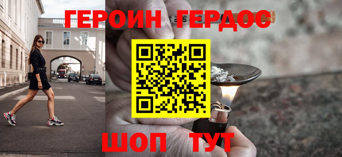 ГЕРОИН герыч Фурманов