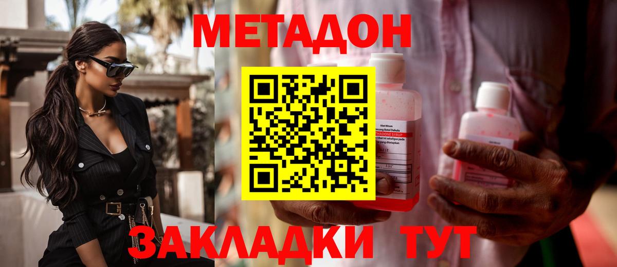 МЕТАДОН кристалл  mega как зайти  Вход с VPN  Фурманов  МЕТАДОН мёд 